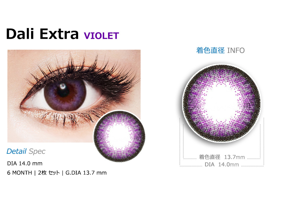 [乱視用/バイオレット] ダリエクストラ