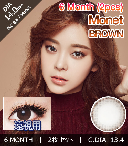 [遠視用/ブラウン] モネト