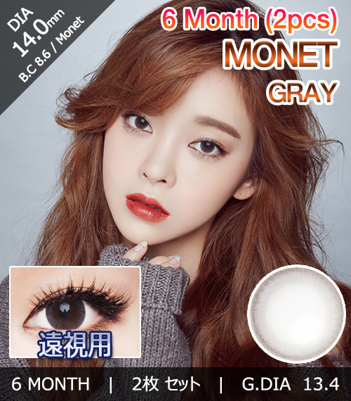 [遠視用/グレー] モネト