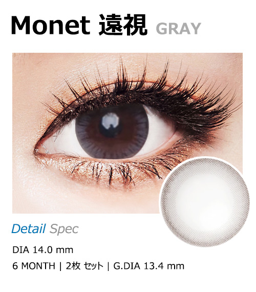 [遠視用/グレー] モネト