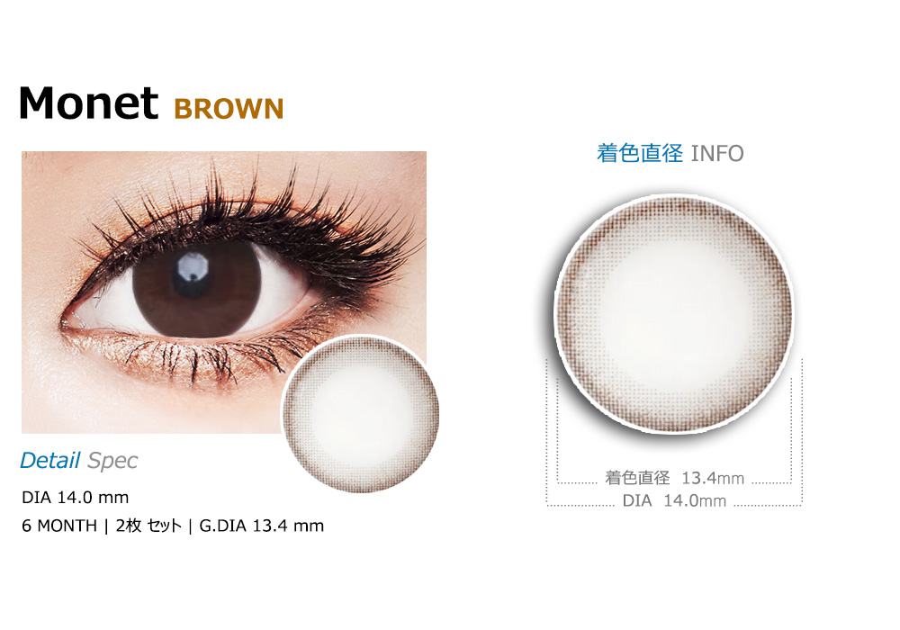 [乱視用/ブラウン] モネト