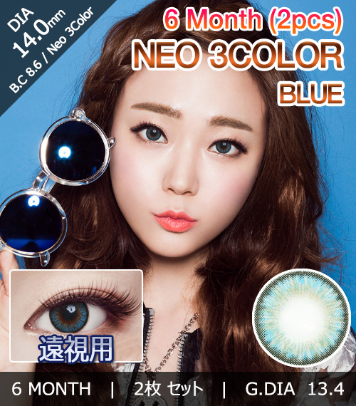 [遠視用/ブルー] ネオ 3カラー