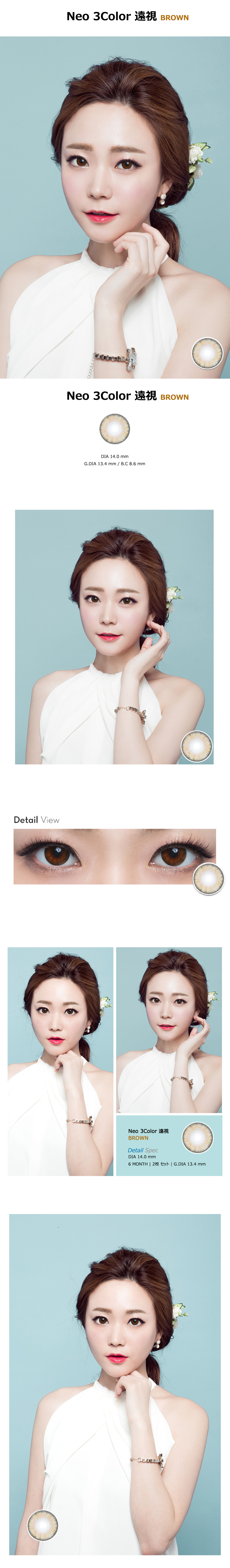 [遠視用/ブラウン] ネオ 3カラー