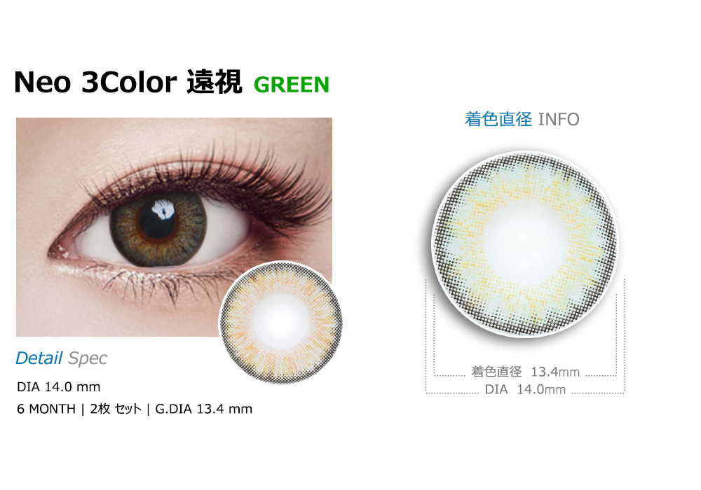 [遠視用/グリーン] ネオ 3カラー