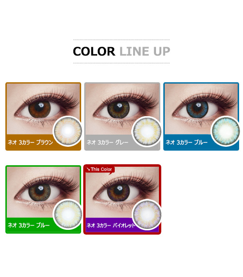 [遠視用/バイオレット] ネオ 3カラー5