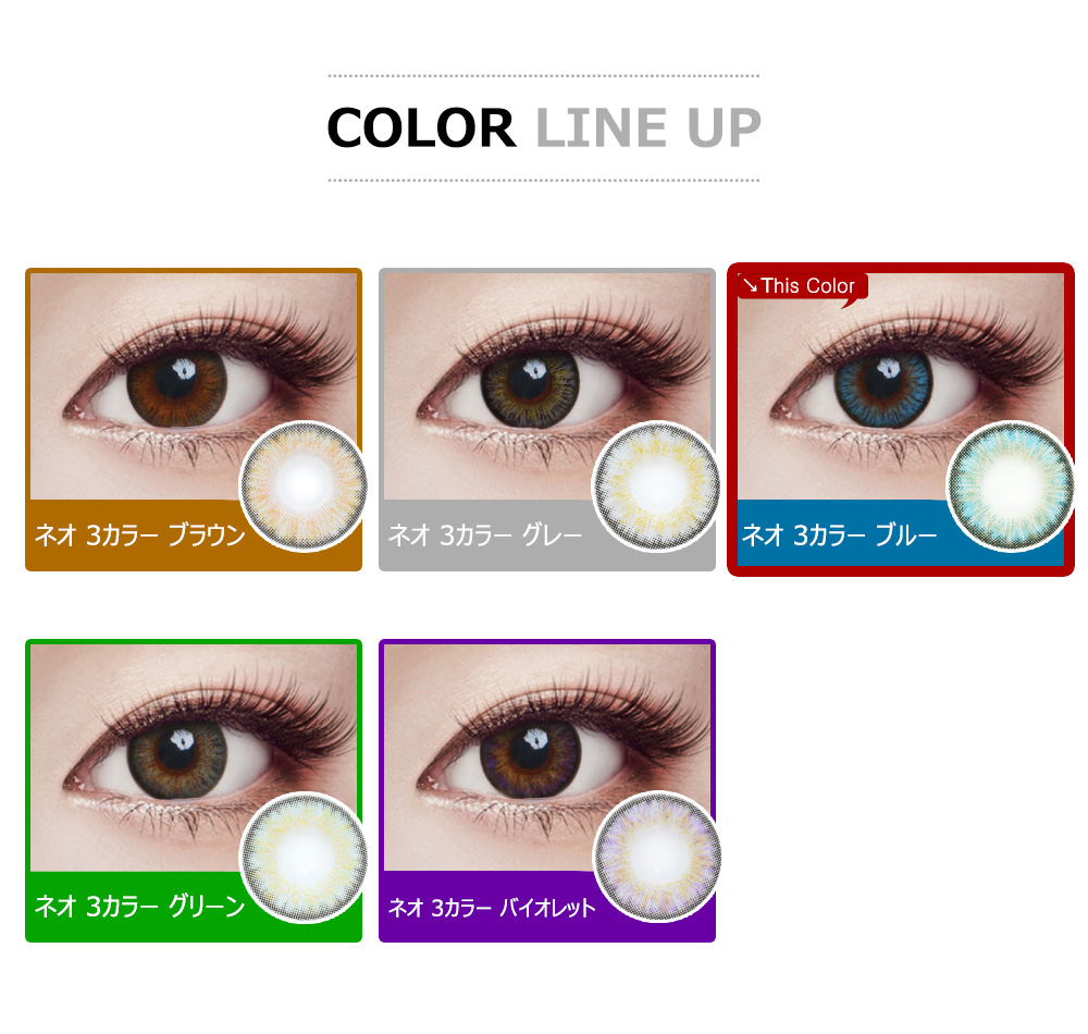 [乱視用/ブルー] ネオ 3カラー