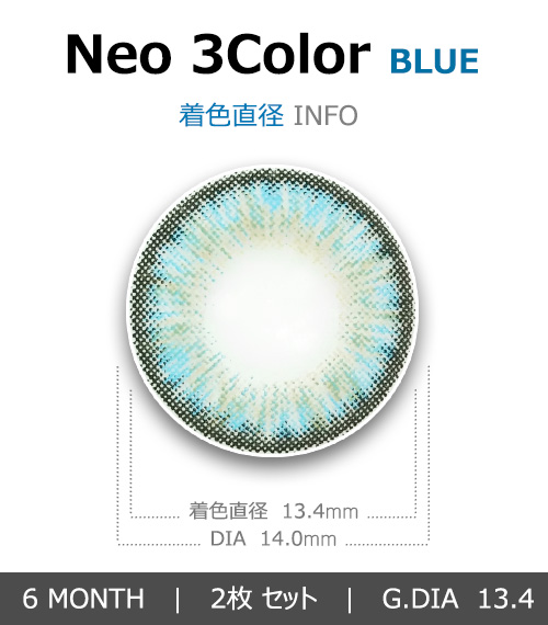 [乱視用/ブルー] ネオ 3カラー4