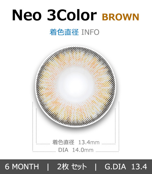 [乱視用/ブラウン] ネオ 3カラー4