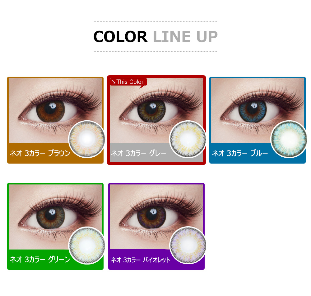 [乱視用/グレー] ネオ 3カラー