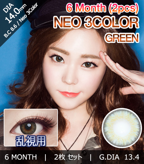 [乱視用/グリーン] ネオ 3カラー