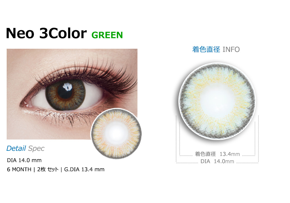 [乱視用/グリーン] ネオ 3カラー
