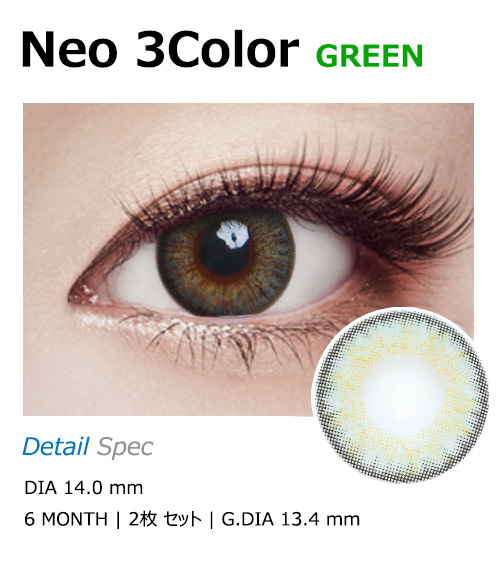[乱視用/グリーン] ネオ 3カラー
