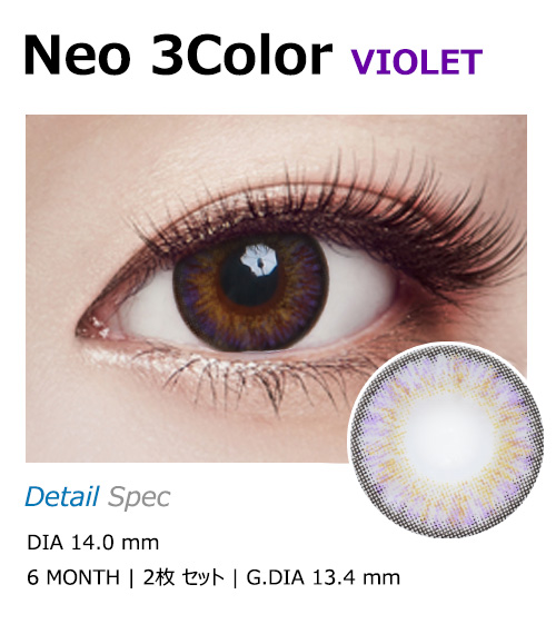 [乱視用/バイオレット] ネオ 3カラー1