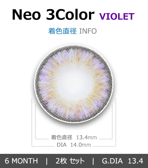 [乱視用/バイオレット] ネオ 3カラー4