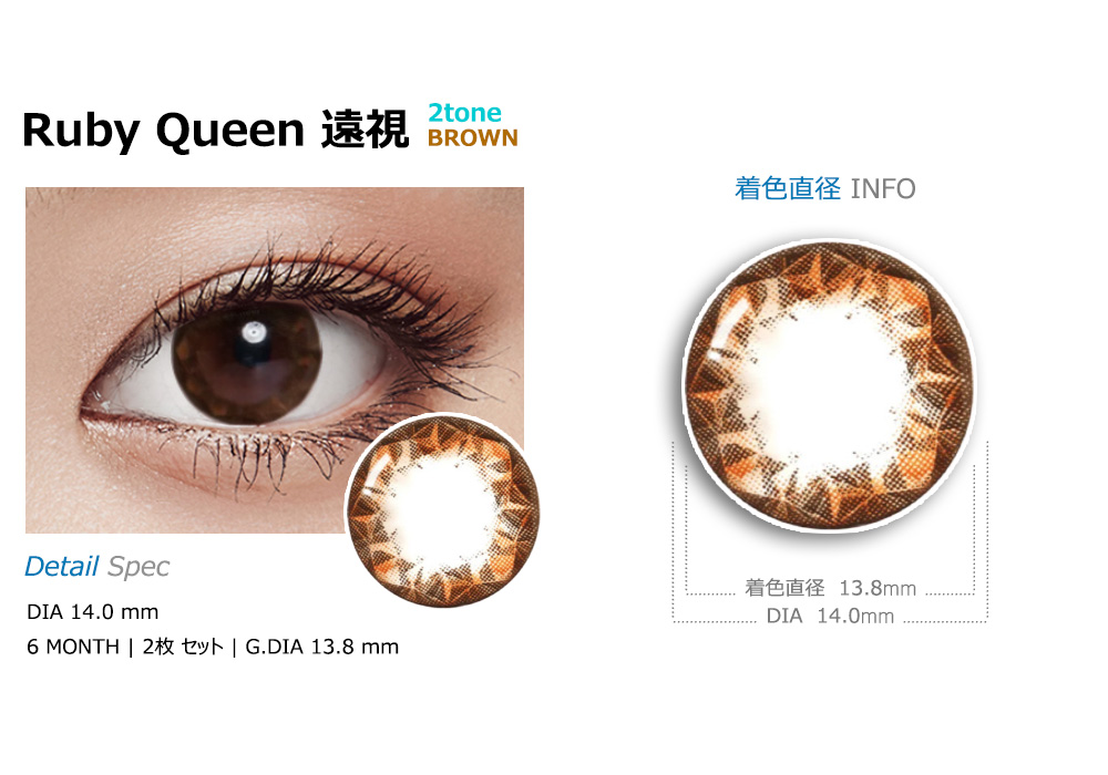 [遠視用/ブラウン] ルビークイーン