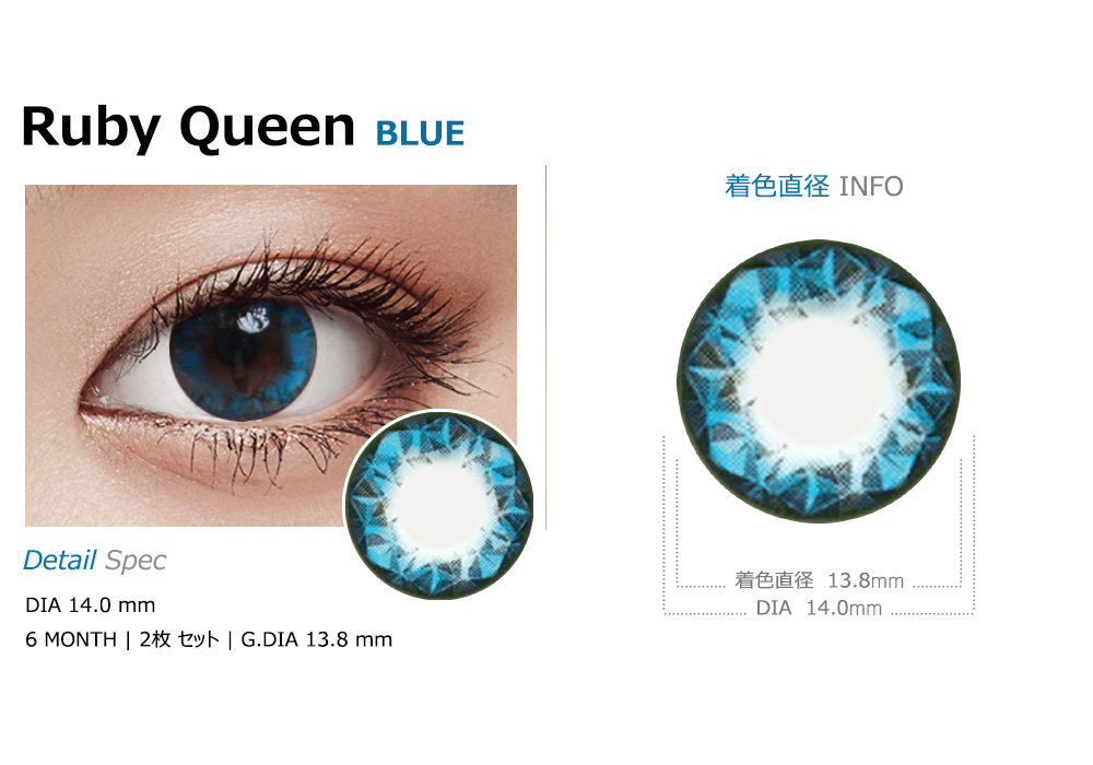[乱視用/ブルー] ルビークイーン