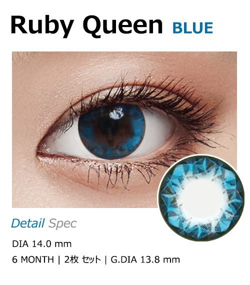 [乱視用/ブルー] ルビークイーン1