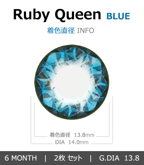 [乱視用/ブルー] ルビークイーン4