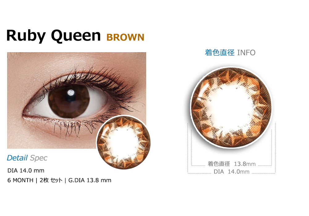 [乱視用/ブラウン] ルビークイーン