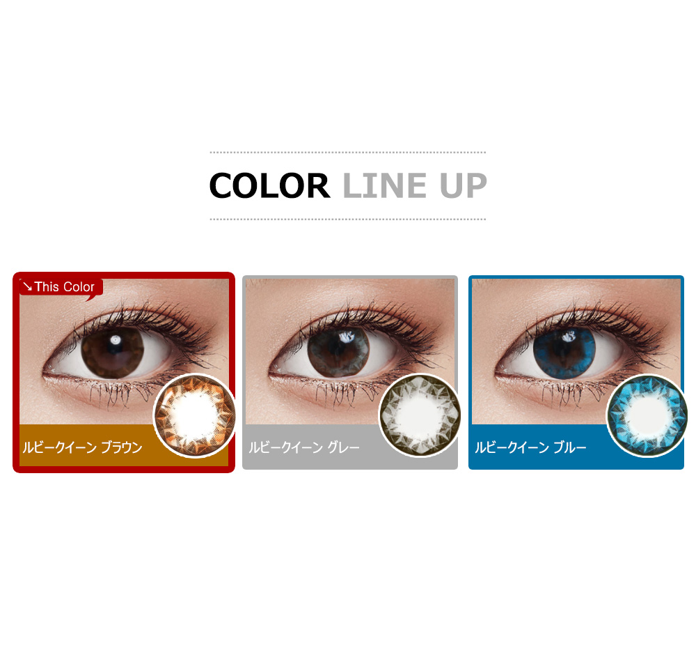 [乱視用/ブラウン] ルビークイーン