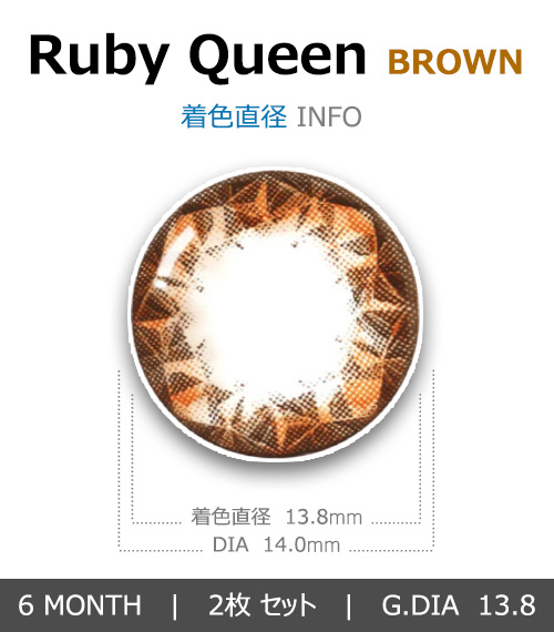 [乱視用/ブラウン] ルビークイーン4