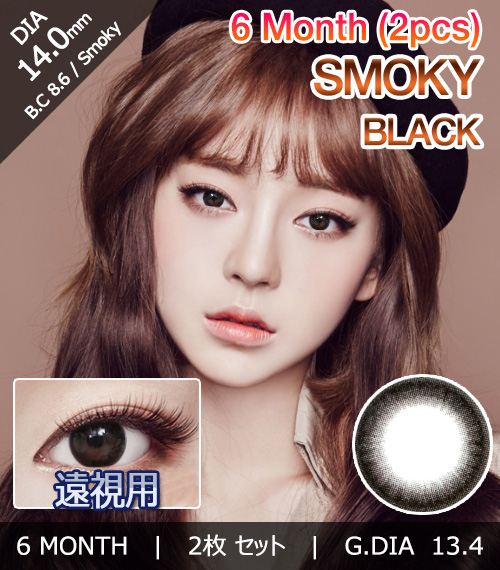 [遠視用/ブラック] スモーキー