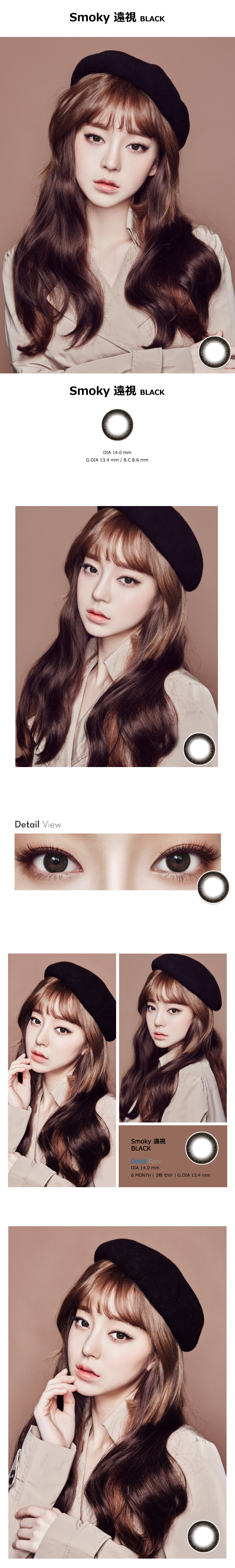 [遠視用/ブラック] スモーキー