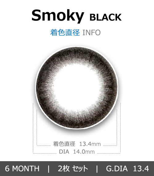 [乱視用/ブラック] スモーキー4