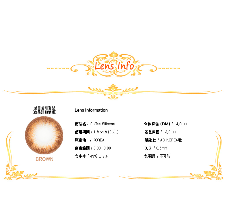 [1 Month/ブラウン] コーヒー シリコン (1箱 2枚)