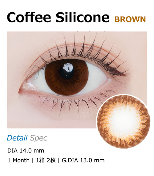 [1 Month/ブラウン] コーヒー シリコン (1箱 2枚)1