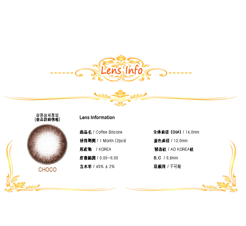 [1 Month/チョコ] コーヒー シリコン (1箱 2枚)