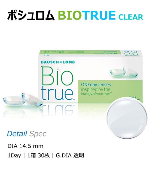 [乱視用/透明] ボシュロム バイオトゥルー 透明 (1箱30枚)1