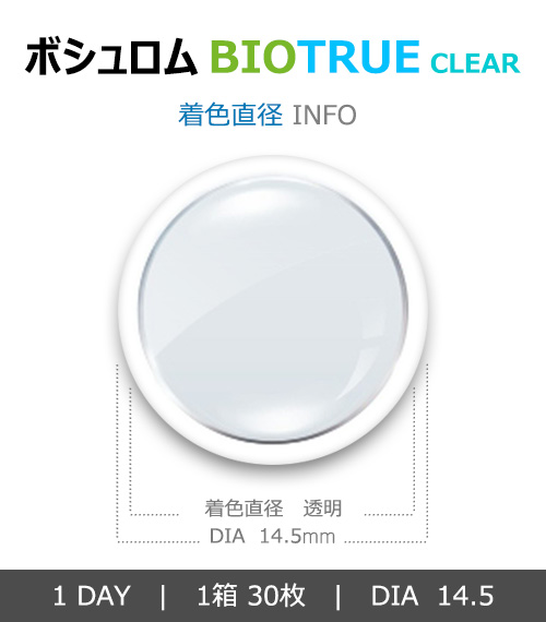 [乱視用/透明] ボシュロム バイオトゥルー 透明 (1箱30枚)4