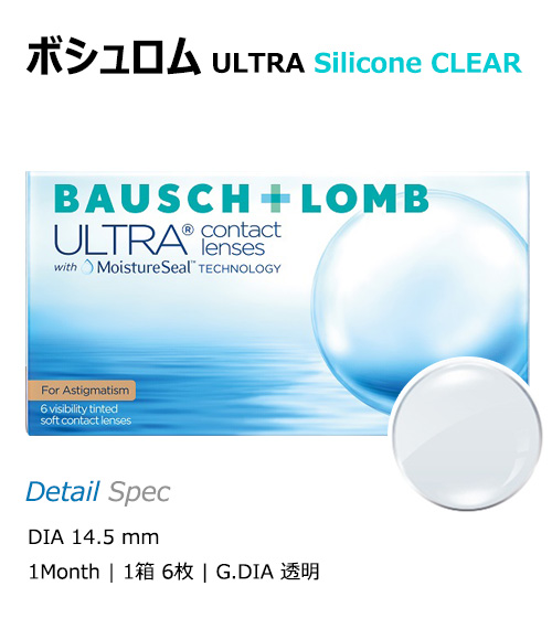 [乱視用/透明] ボシュロム ウルトラ シリコン 1ヶ月 (1箱6枚)1