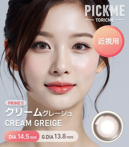 【期間選択/ベージュ】 プライム・クリーム