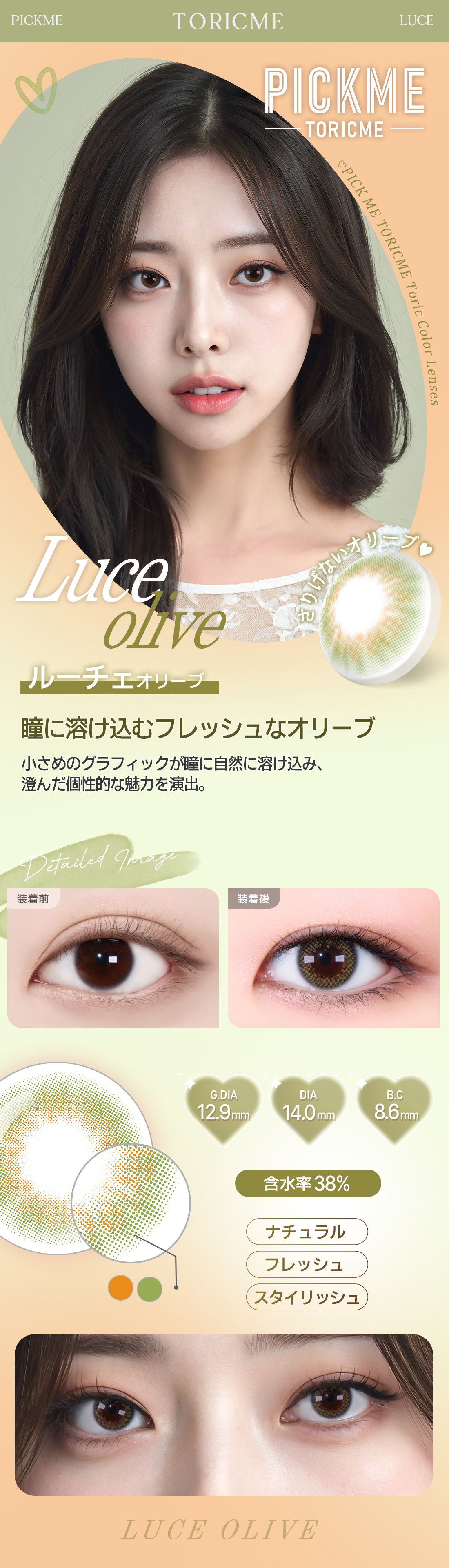 【期間選択/オリーブ】 ピックミー・ルチェ