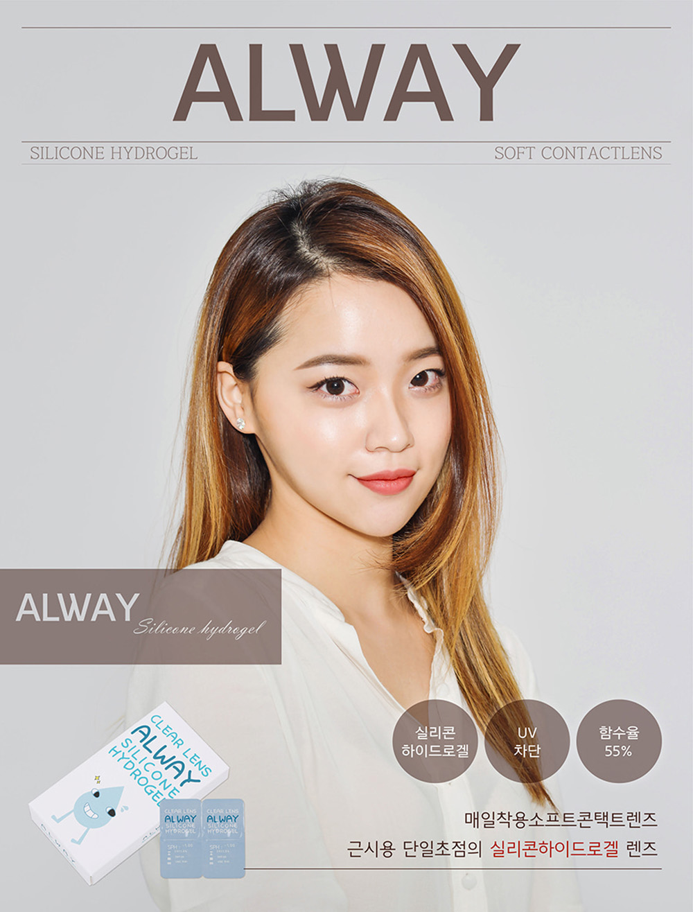 [透明レンズ] アルウェイ シリコン