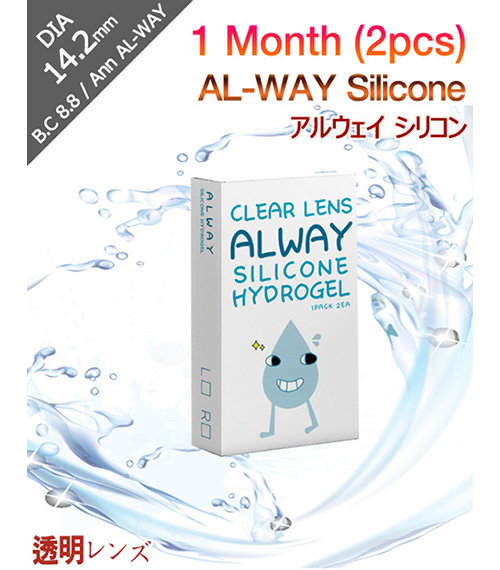 [透明レンズ] アルウェイ シリコン4
