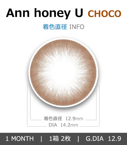 [1 Month/チョコ] アン ハニー・ユー  (1箱 2枚)4