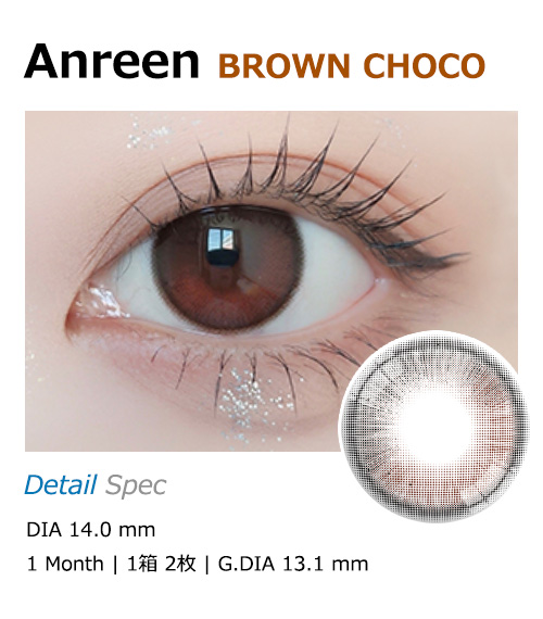 [1 Month/ブラウン チョコ] アンリン シリーズ (1箱 2枚)1
