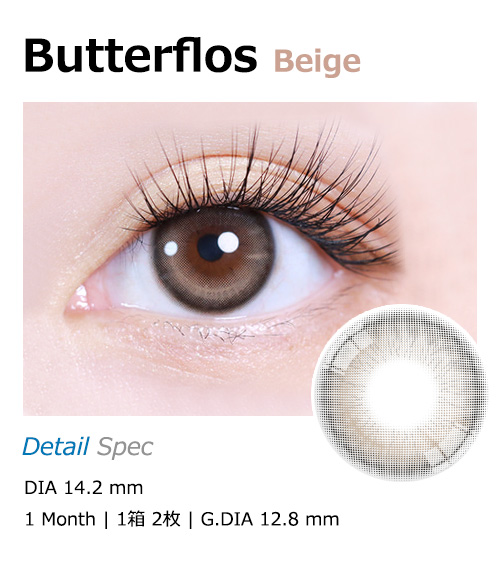[1 Month/ベージュ] バターフロース シリコン (1箱 2枚)1