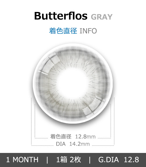 [1 Month/グレー] バターフロース シリコン (1箱 2枚)4