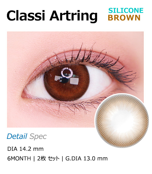 [ブラウン/BROWN] クラシ アートリング シリコン