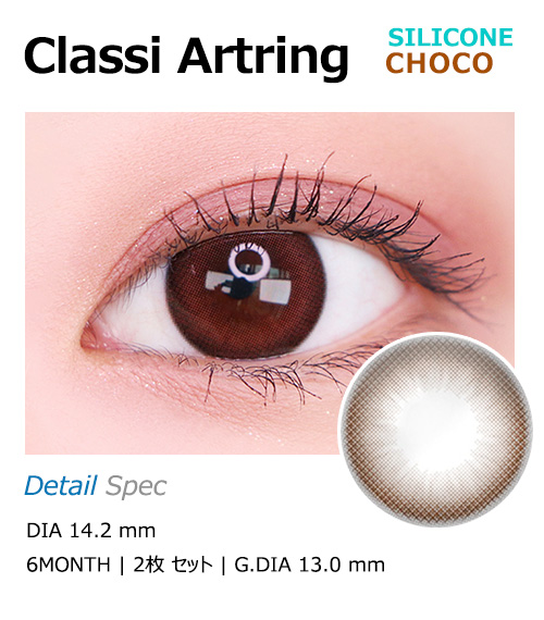 [チョコ/CHOCO] クラシ アートリング シリコン