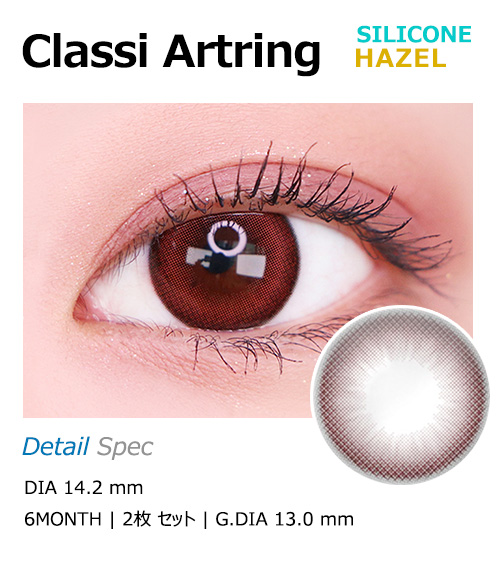 [ヘーゼル/HAZEL] クラシ アートリング シリコン