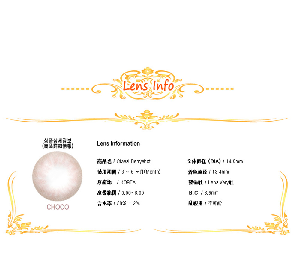 [チョコ/CHOCO] クラシ ベリーショット