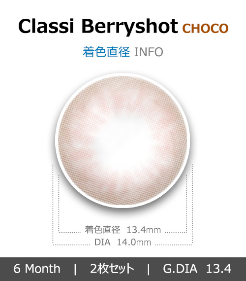 [チョコ/CHOCO] クラシ ベリーショット4