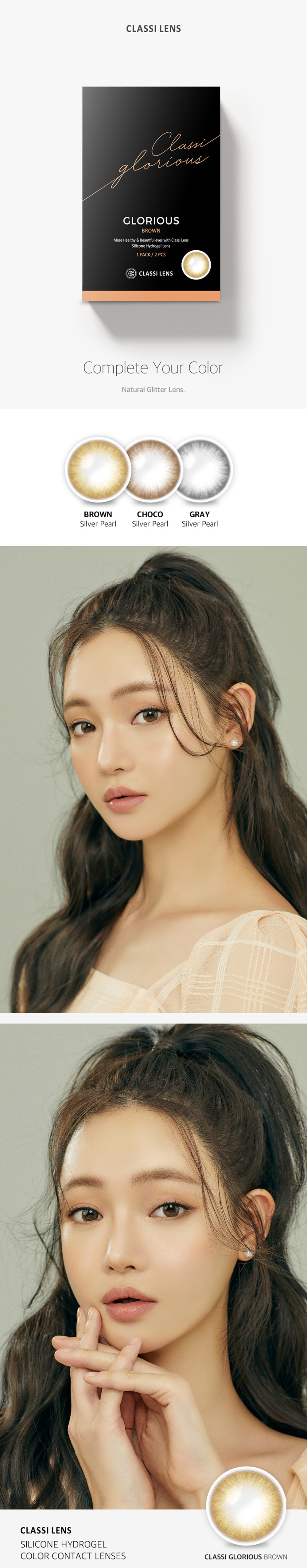 [1 Month/ブラウン] クラシ グロリアス シリコン (1箱 2枚)