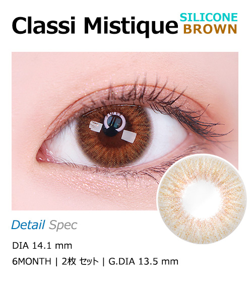 [ブラウン/BROWN] クラシ ミスチーク シリコン