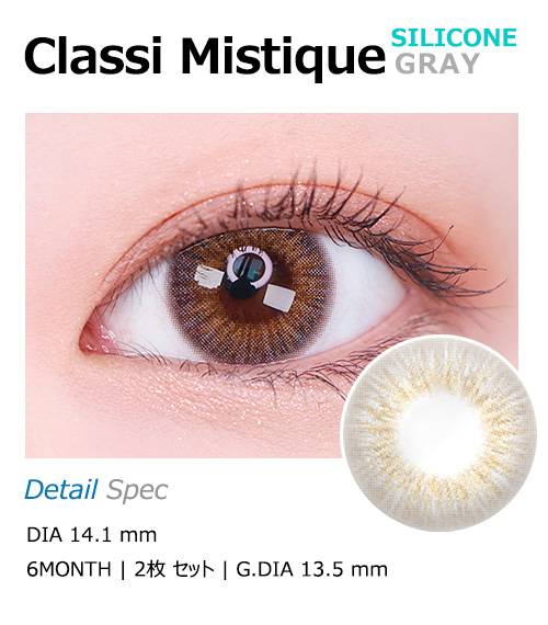 [グレー/GRAY] クラシ ミスチーク シリコン